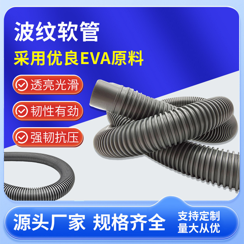 厂家直销减震降噪加厚EVA塑料波纹管剪线机吸尘器软管排水管