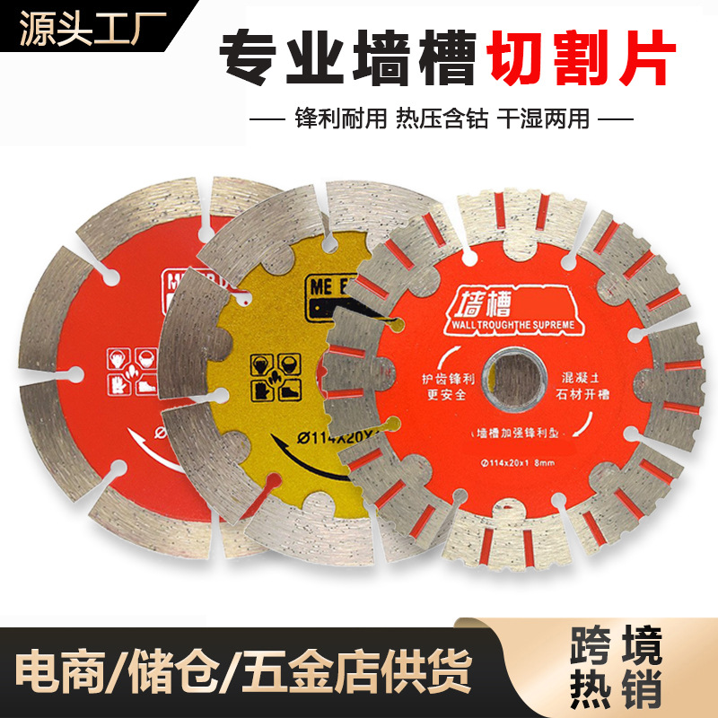 金刚石开槽切割片热压石材混凝土干切锯片墙槽大理石切片厂家批发