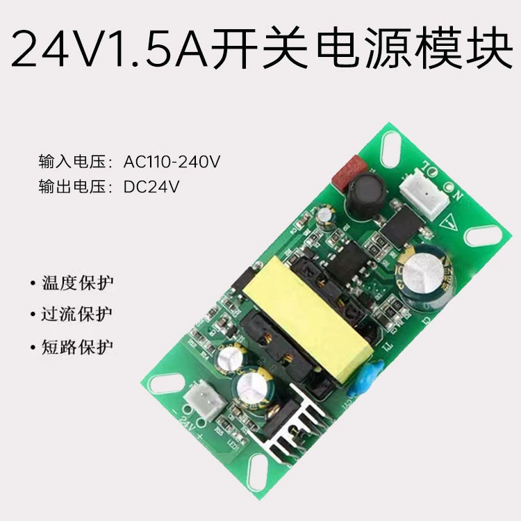 AC-DC импульсный источник питания, адаптер для чистой платы 24V1.5A, встроенный шаблон промышленного управления, полная мощность 220V36W