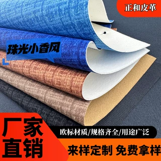 加工定制珠光小香风皮革料仿棉绒毛底格子纹皮料鞋材箱包家具皮革
