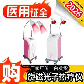 台式红光理疗仪 红外线治疗仪 红光仪器 妇科多科室可用@一贝医疗