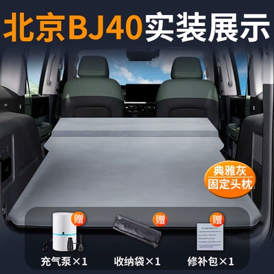 Mattress Inflatable Bed Rear Sleeping | Vehicle-mounted inflatable bed - beijing-bj4019-22-models-beijing-bj40-exclusive-elegant-gray-fixed-headrest-comes-with-air-pumprepair-kitstorage-bag