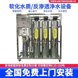 反渗透设备;软化水设备;高纯水制取
