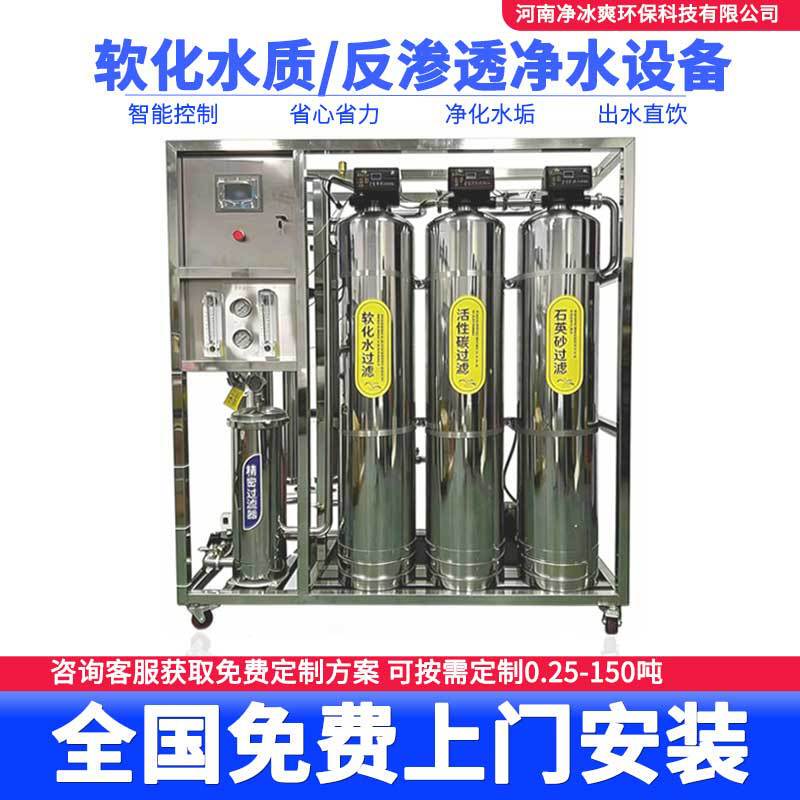 Reverse Osmosis Water Purification Equipment, Deionized Softening Water Treatment, Commercial Pure Water Production Machine, Hotel and Hospital Direct Drinking Water