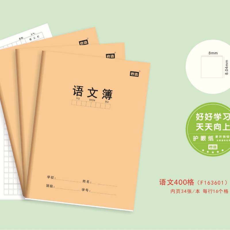 岩选作业本16k小学初高中学科本数学抄写作业本护眼文具用品批发|undefined