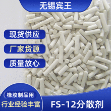 白炭黑分散劑 高效分散劑 橡膠助劑 咀嚼劑FS-12C