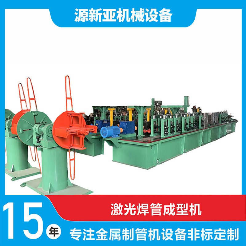 厂家直销全自动氩弧焊工业镀锌钢带不锈钢制管机设备金属管焊管机