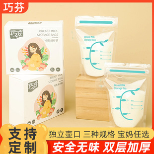 Qiaofen Milk Storage Bag Breast Milk Preservation Bag 30 Pieces Disposable Milk Storage Bag Breast Milk Repackaging Bag