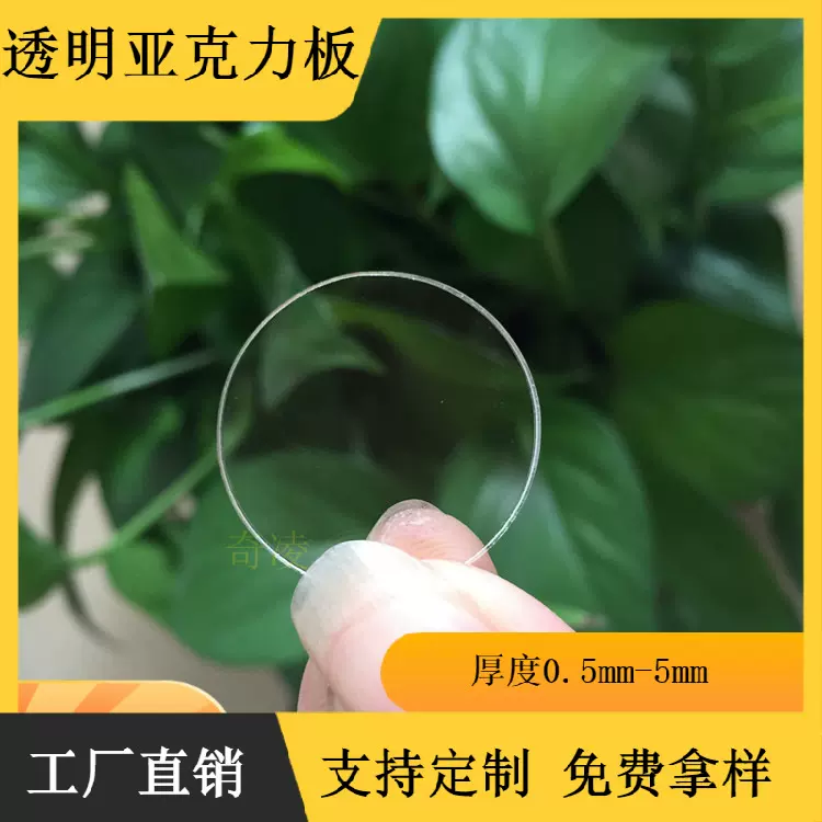 奇凌有机玻璃亚克力镜片加工单双面加硬防刮花亚克力透明镜片