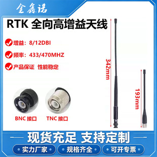 430-470MHz�y�L�쾀/RTK���C�̨�쾀BNC/ܛ���쾀/TNC-J�y�L�쾀