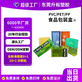 源头厂家PVC包装盒透明塑料盒食品PP磨砂盒印刷PET透明塑料包装盒