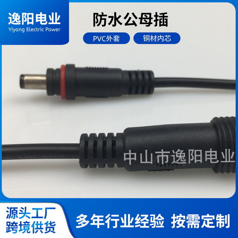 投光灯防水公母插DC插头接头户外接线太阳能灯电源线