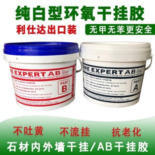 Lishida pure white epoxy AB dry hanging structural glue tile glue stone repair adhesive marble glue manufacturers