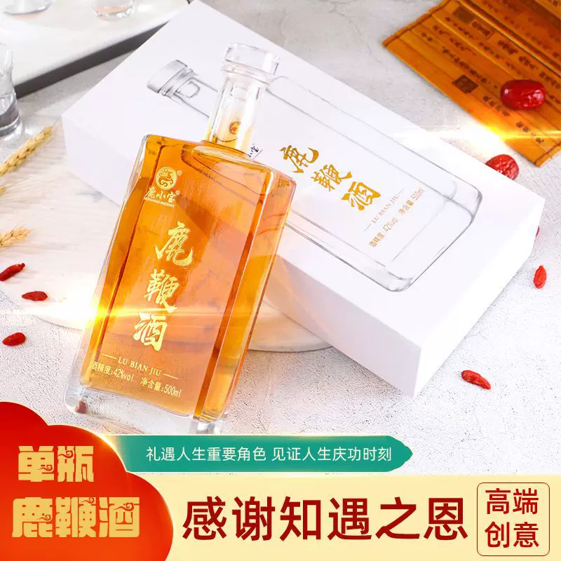 鹿鞭酒500ml 单拍不发咨询客  源头厂家