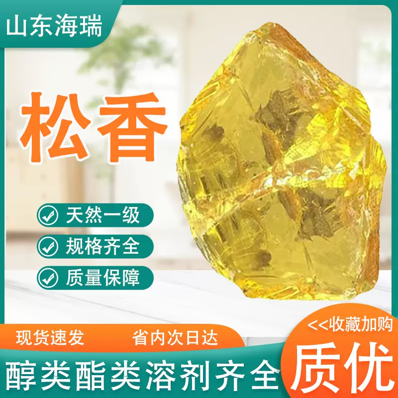 松香天然一级湿地松香固体松香快家禽脱毛乐器用工业级松香