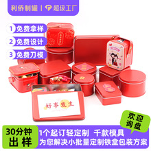 结婚中国风喜糖盒中式结婚礼盒回礼红色铁盒 新年糖果红色铁盒子