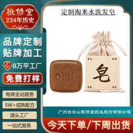 厂家定制皂角侧柏叶何首乌洗发皂敬修堂贴牌OEM蓬松草本手工皂ODM