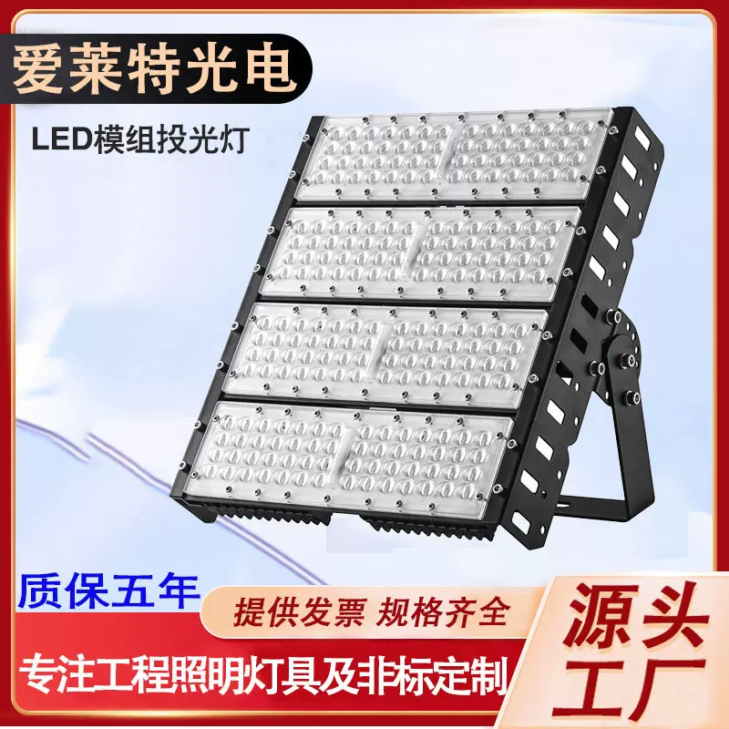 大功率LED模组投光灯高杆球场投射灯工地广场模组隧道灯 源头工厂