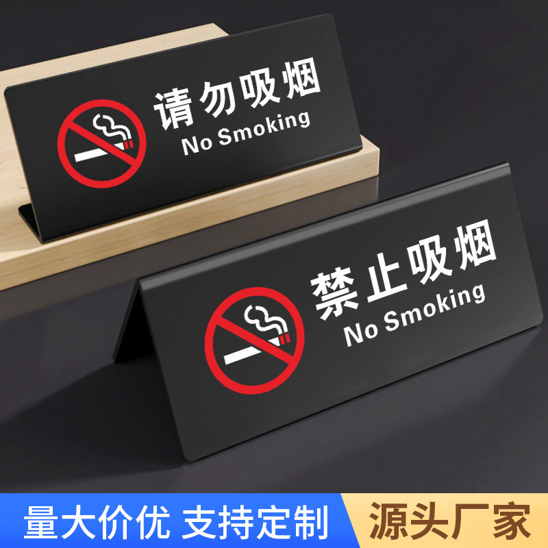 亚克力禁止吸烟提示牌禁烟桌牌请勿吸烟抽烟拍照温馨创意标识立牌