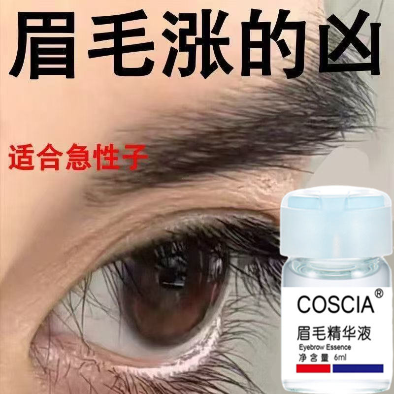 跨境眉毛生长液快速浓密眉毛增长精华液告别稀少滋养护理膏营养液|undefined
