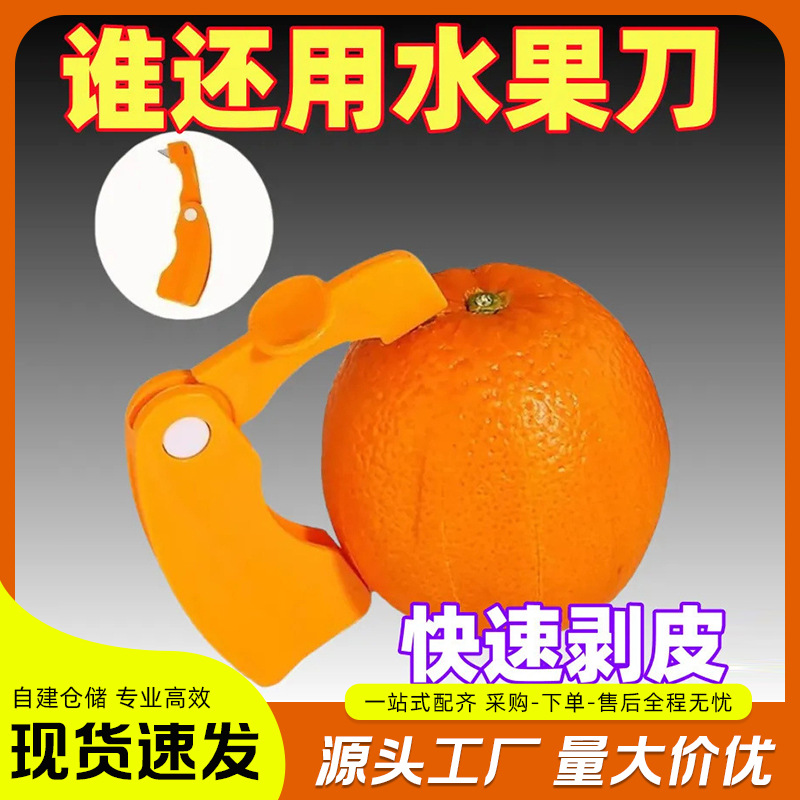 Orange Peeler for Home Use, Finger-Type Peeler for Oranges, Dragon Fruit, Grapefruit, Pomegranate, Foldable Orange Peeling Knife, in Stock