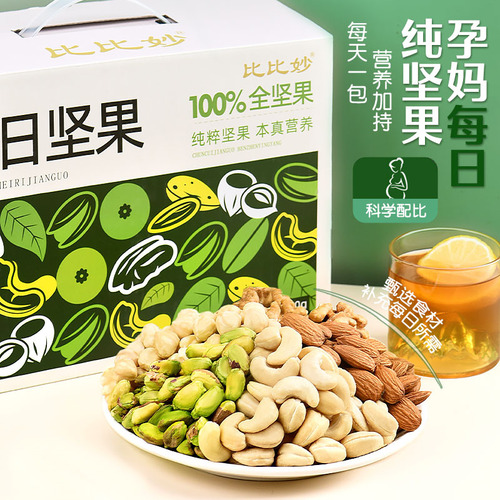 Pregnant women's daily nuts individually packaged wholesale dried fruit snacks manufacturer mixed pure nuts gift box new year's goods