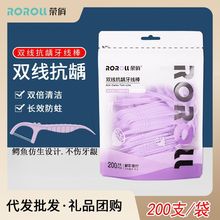 荣俏新款小鳄鱼双线牙线棒高拉力家用袋装200支抗龋防蛀牙线批发