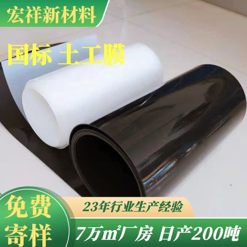 供应复合防水板吊带加厚防渗膜黑色土工膜山东有货源