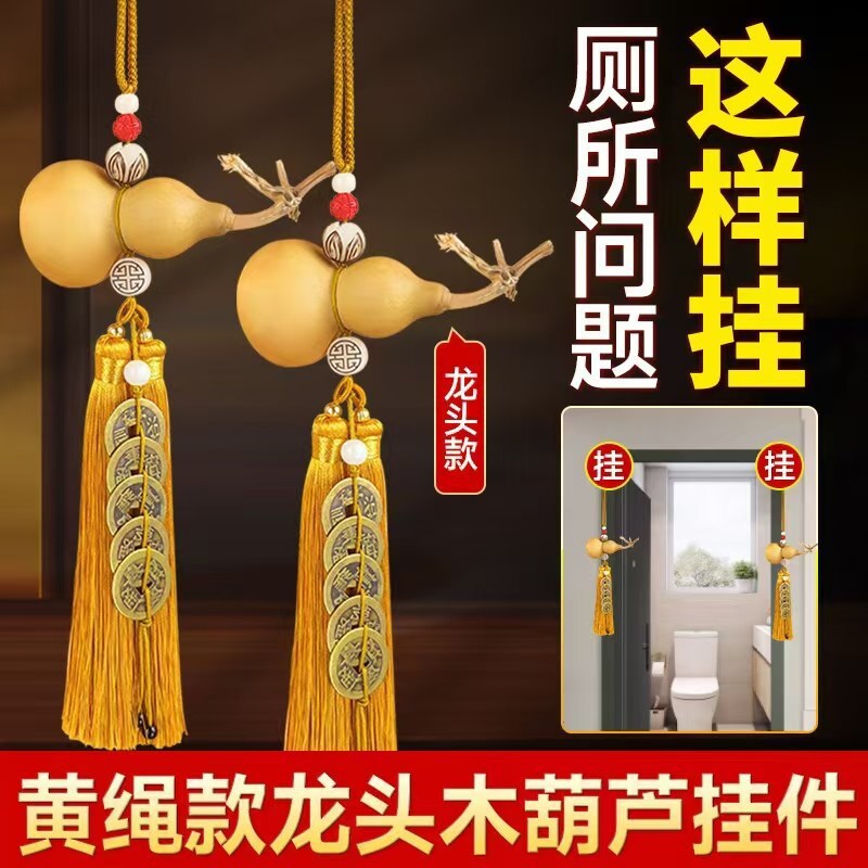 Wooden Gourd Pendant with a Faucet, Hanging on a Yellow String, with Coins of the Five Emperors and a Lotus Flower, Natural Wooden Gourd for the Toilet Wooden Gourd Pendant with a Faucet, Hanging on a Yellow String, with Coins of the Five Emperors and a Lotus Flower, Natural Wooden Gourd for the Toilet