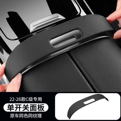 Suitable for Mercedes-Benz Glc300L Armrest Car interior film - 22-26-c-class-single-armrest-switch-panel-noble-black