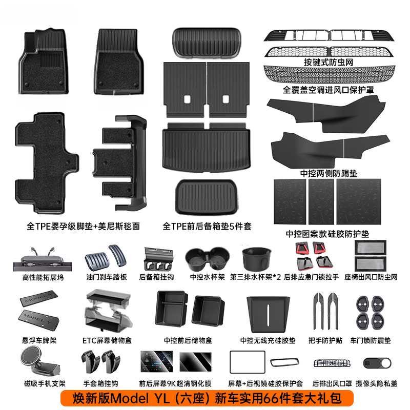 Tesla – Full Set for Ayaqaltılar (Kovriklər) - model-yl-6-seat-new-car-66-piece-gift-package