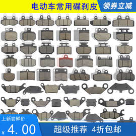 电动车新国标通用爱玛超耐磨液压制动刹车皮碟刹皮时令片卓佑