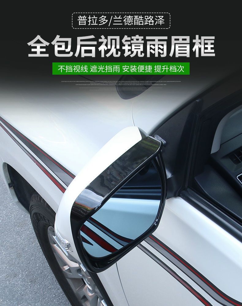 Rearview Mirror Rain Eyebrow For Prado Land Cruiser Rain Shield