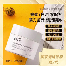 eiio清洁泥膜第二代清洁面膜毛孔深层清洁去黑头补水保湿男女专用