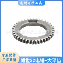 適用博士世GBH2-22 23沖擊鑽電錘通用精品配件大平齒輪裝機