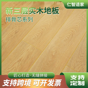 New three-layer solid wood floor ribs core series household tooling wood floor manufacturers waterproof environmental protection composite wood floor
