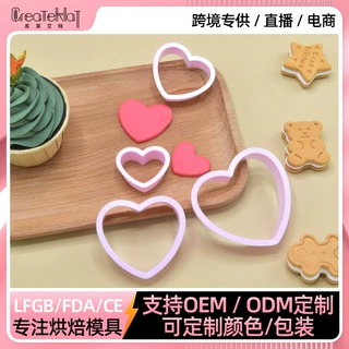 新品爱心曲奇仿真饼干切模 心形塑料 烘焙工具翻糖蛋糕粘土模具