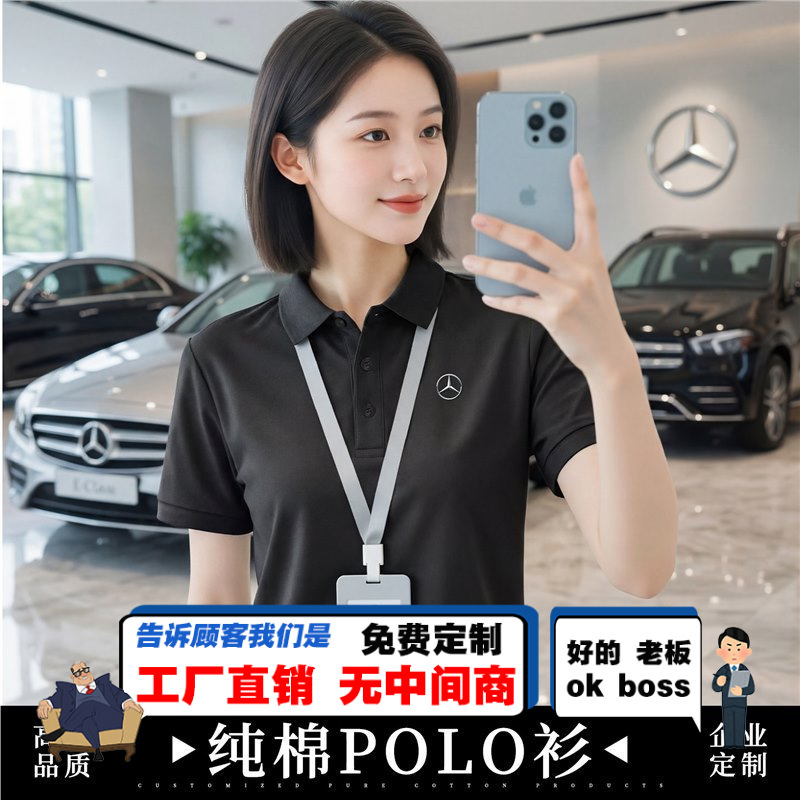 Mercedes-Benz 4S Store 2026 New Model Polo Shirt Custom Printed Logo Corporate Exhibition Sales Team Workwear Business Short-Sleeve Shirt