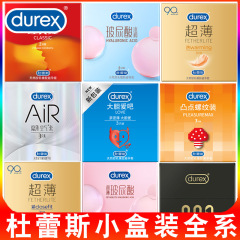 杜蕾斯小盒装全系列安全套超薄玻尿酸避孕套酒店企业自采成人用品