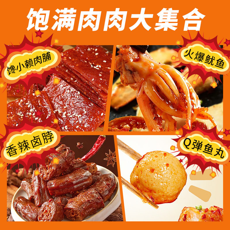 辣卤零食大礼包即食麻辣卤味组合办公室追剧荤素搭配卤味小吃|undefined