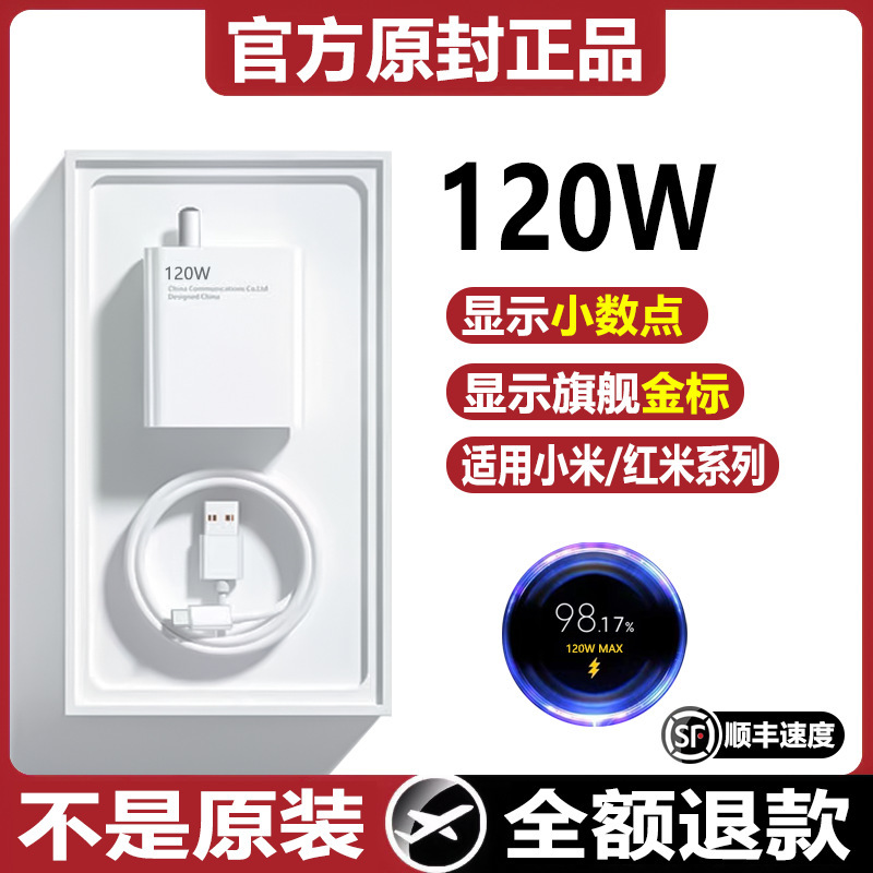 Suitable for Xiaomi 13 Charger head 120W gallium nitride fast charge Red Mi k60pro 67W gold standard Super flash charger