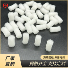 厂家批发鼻塞海绵头 细孔圆柱白色pu棉 鼻腔海绵柱 清洁泡棉