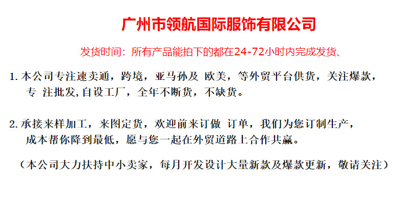 领航国际服饰有限公司