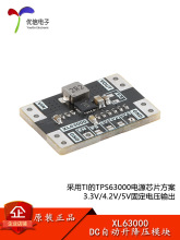 TPS63000-3.3/4.2/5.0V USB/锂电池 自动升降压电源模块 DC稳压