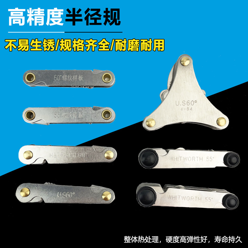 半径规螺纹规r规牙规r角尺样板规螺纹圆弧r角规高精度测量工具