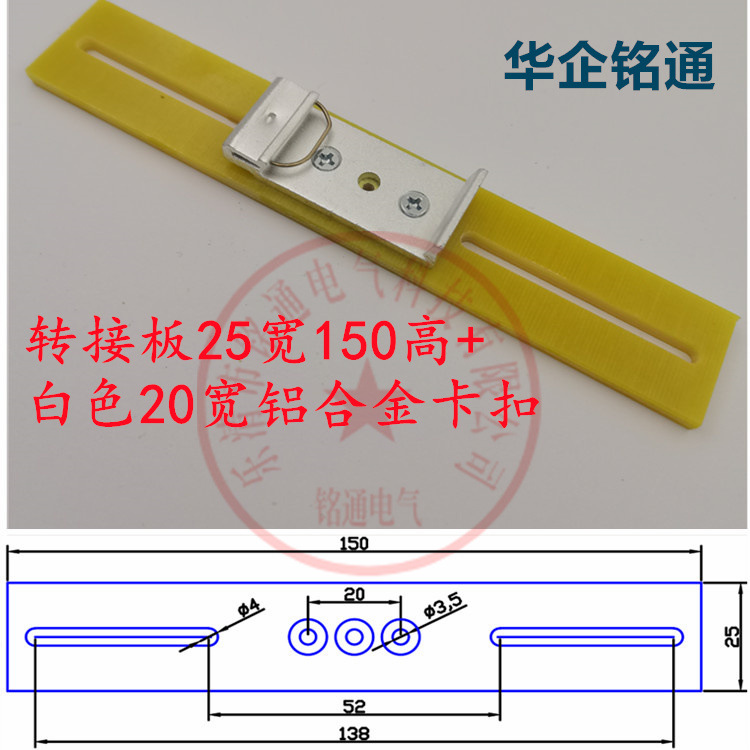 转接板25宽150高+白色20宽