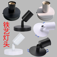 e27转向万向灯口底座通用螺口明暗装铁艺陶瓷耐高温创意简约灯头