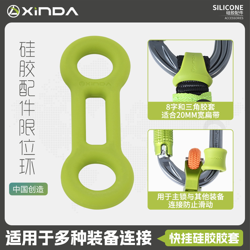 Xinda Outdoor Rock Climbing Quick-Hook Positioning Silicone Ring Caving Main Lock Fixed Ring High-Altitude Descent Bull Tail Limit Ring