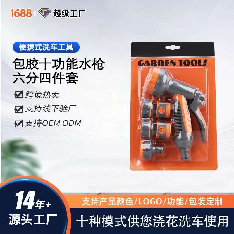 10功能水枪全包胶6分四件套园林塑料喷水枪家用园艺浇花洗车工具