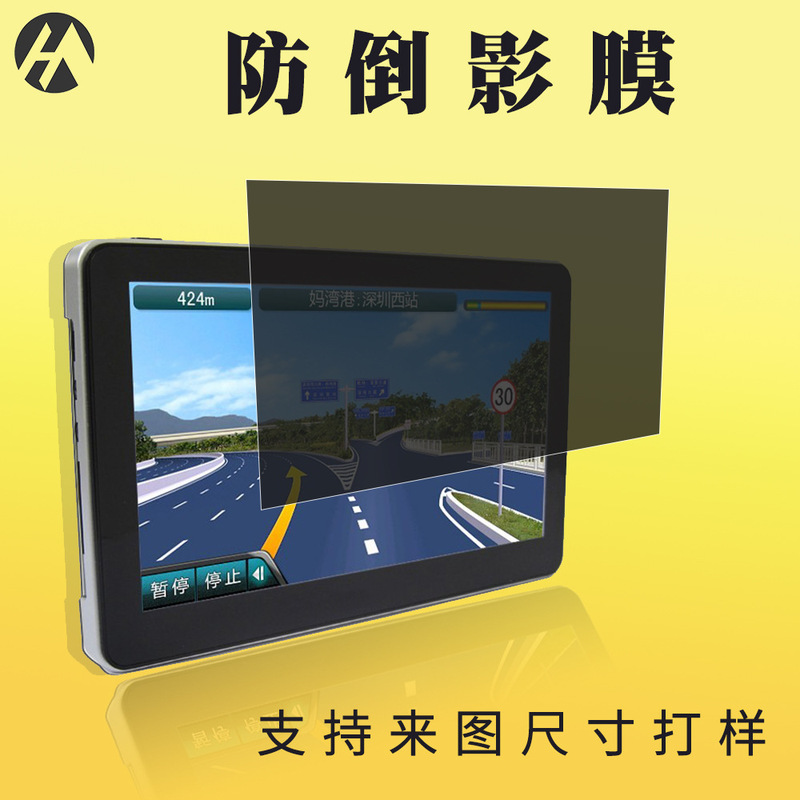 Car navigator/Dashboard anti-peep film AR anti-reflection anti-reflective glare protective film
